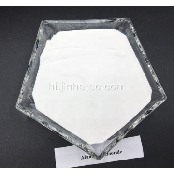 एल्युमिनियम ट्रायफ्लोराइड एल्यूमीनियम मिश्र धातु कास्टिंग में एक प्रवाह